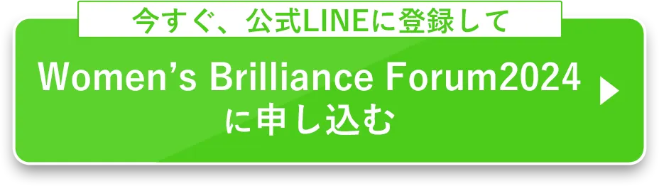 今すぐ公式LINEに登録する
